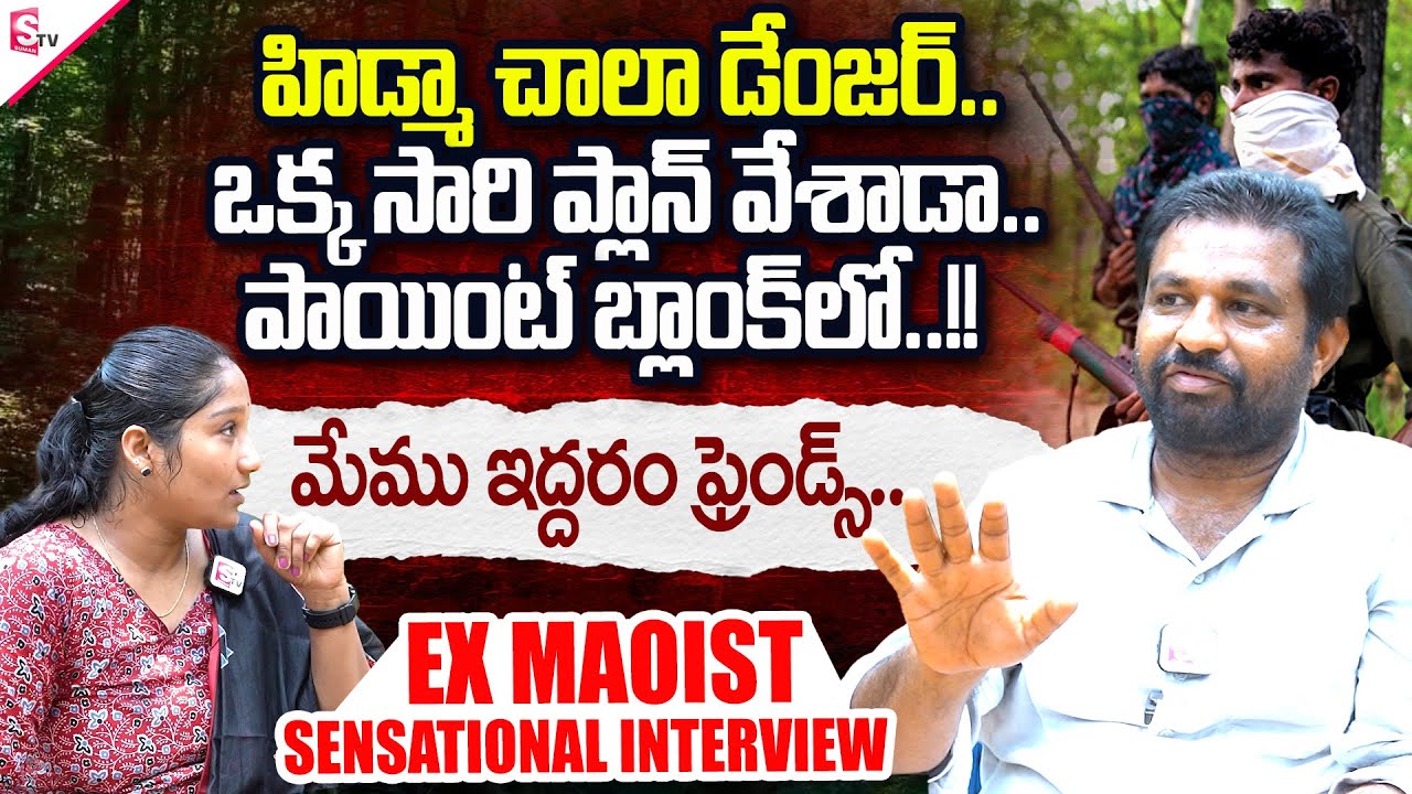 Maoist Hidma Arrested | Ex-Maoist Leader Kranti Reveals Secrets About Hidma | SumanTV Annamayya Dist