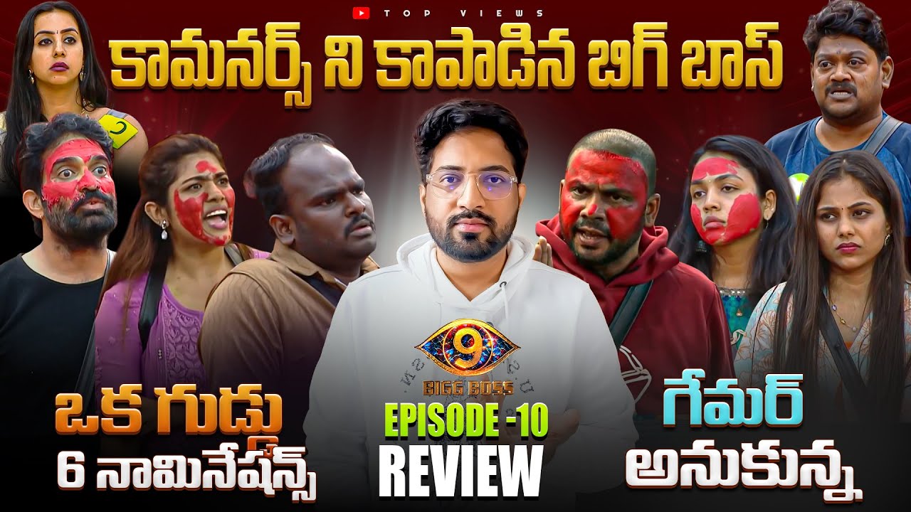 Is Bharani Targeted By Commoners ? | Bigg Boss Telugu 9 Day 9 Episode 10 Review By Top Views2.0