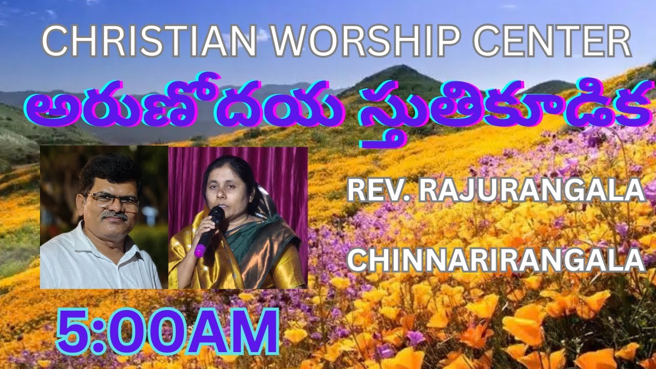 అరుణోదయ స్తుతికూడిక #13/03/2026 #rajurangala #christianworshipcenter