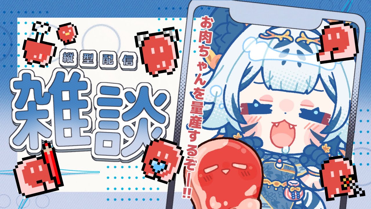 【ドット絵制作耐久配信 / 初見さん大歓迎 】リスナーを256体描くまで終われまテン！！チャンネル登録とアイデアコメント応援よろしくお願いします！【 #うる寅ライブ 】