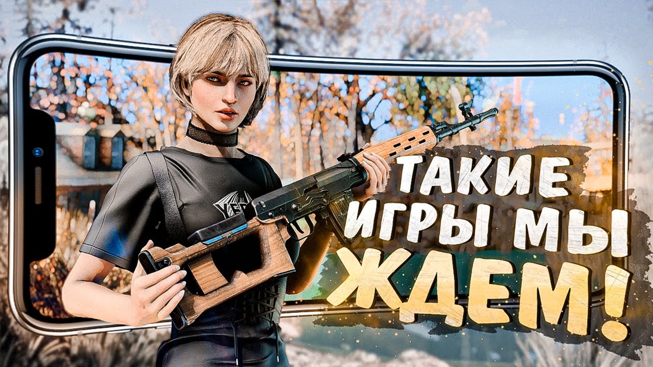 12 САМЫХ ОЖИДАЕМЫХ ИГР на ANDROID и IOS в 2025 году!