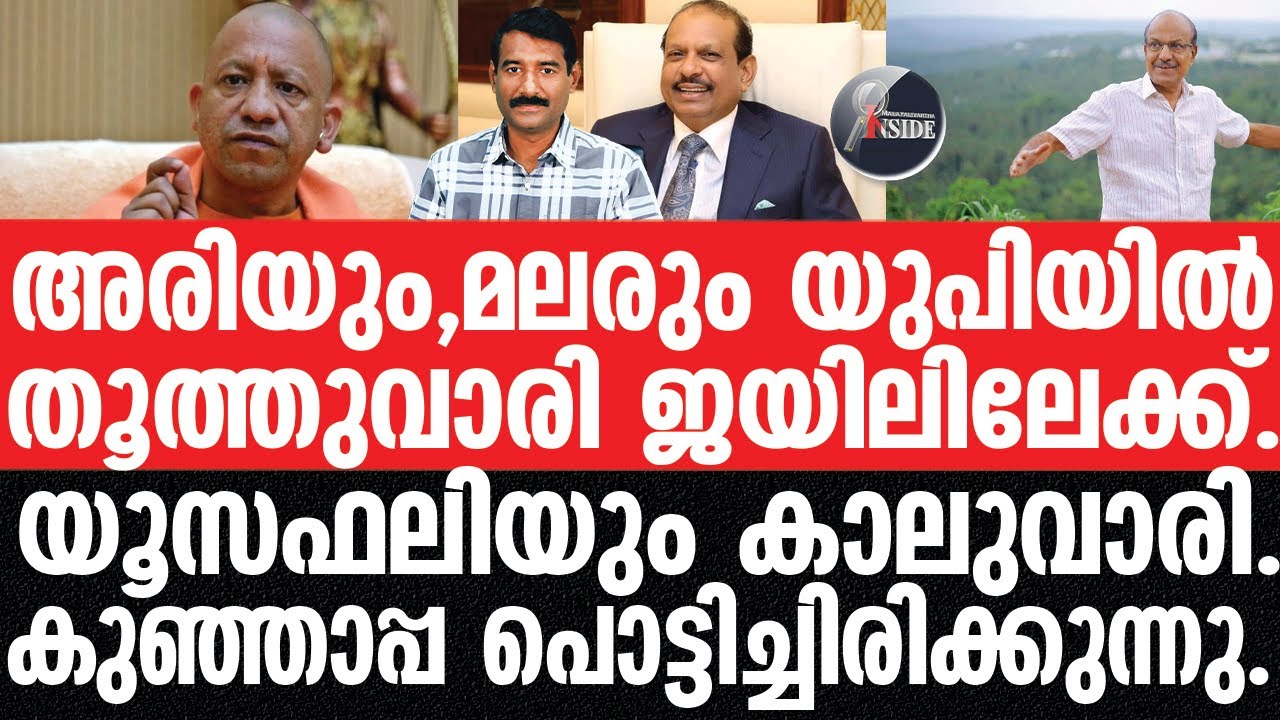 KERALA-കുഞ്ഞാപ്പ പൊട്ടിച്ചിരിക്കുന്നു.