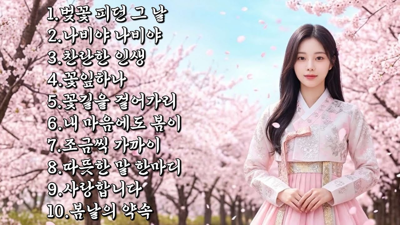 꽃구경 가는 길에 딱 좋은 트로트 메들리🎵#트로트 #트로트메들리