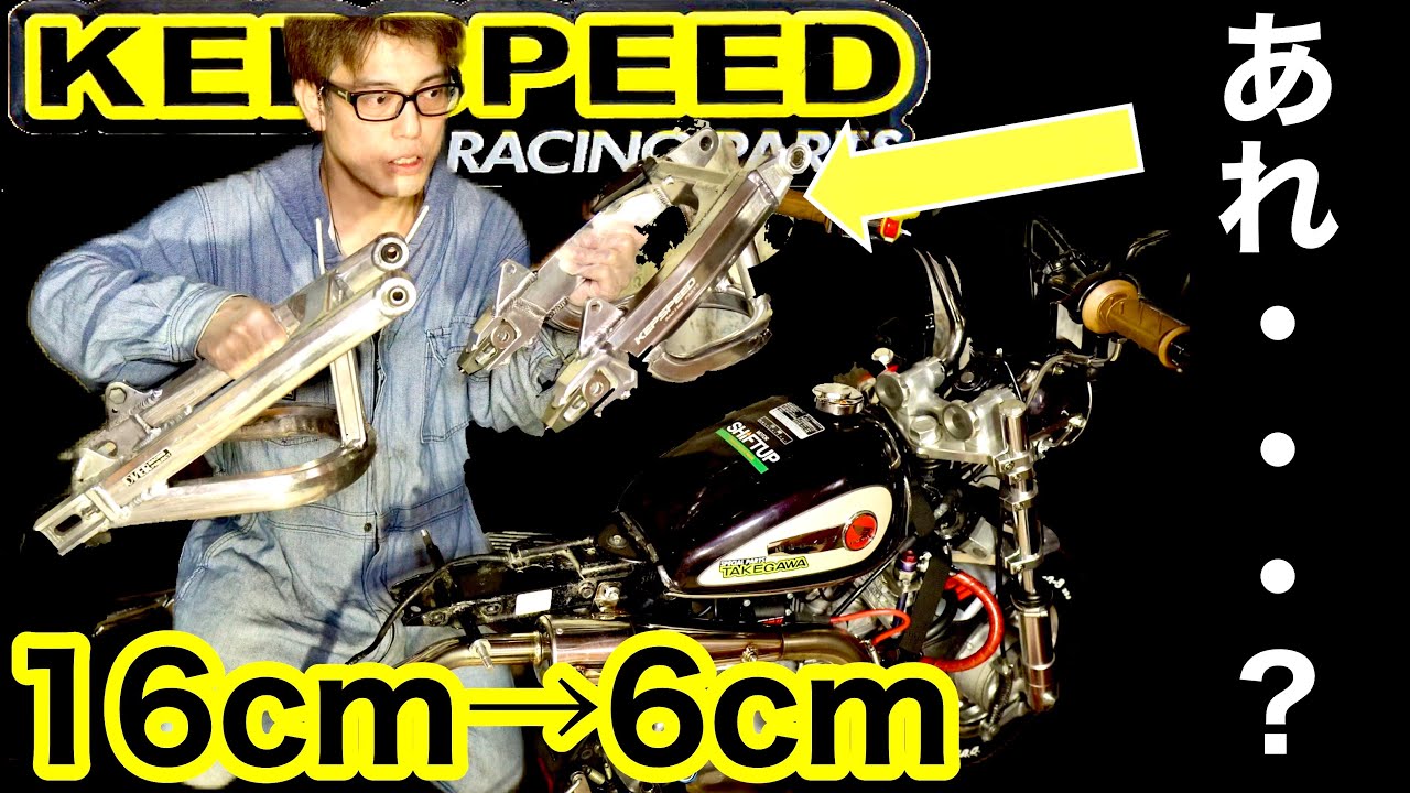思い切って6cmスイングアーム買ったんだけどさ・・・【KEPSPEEDスタビ付】