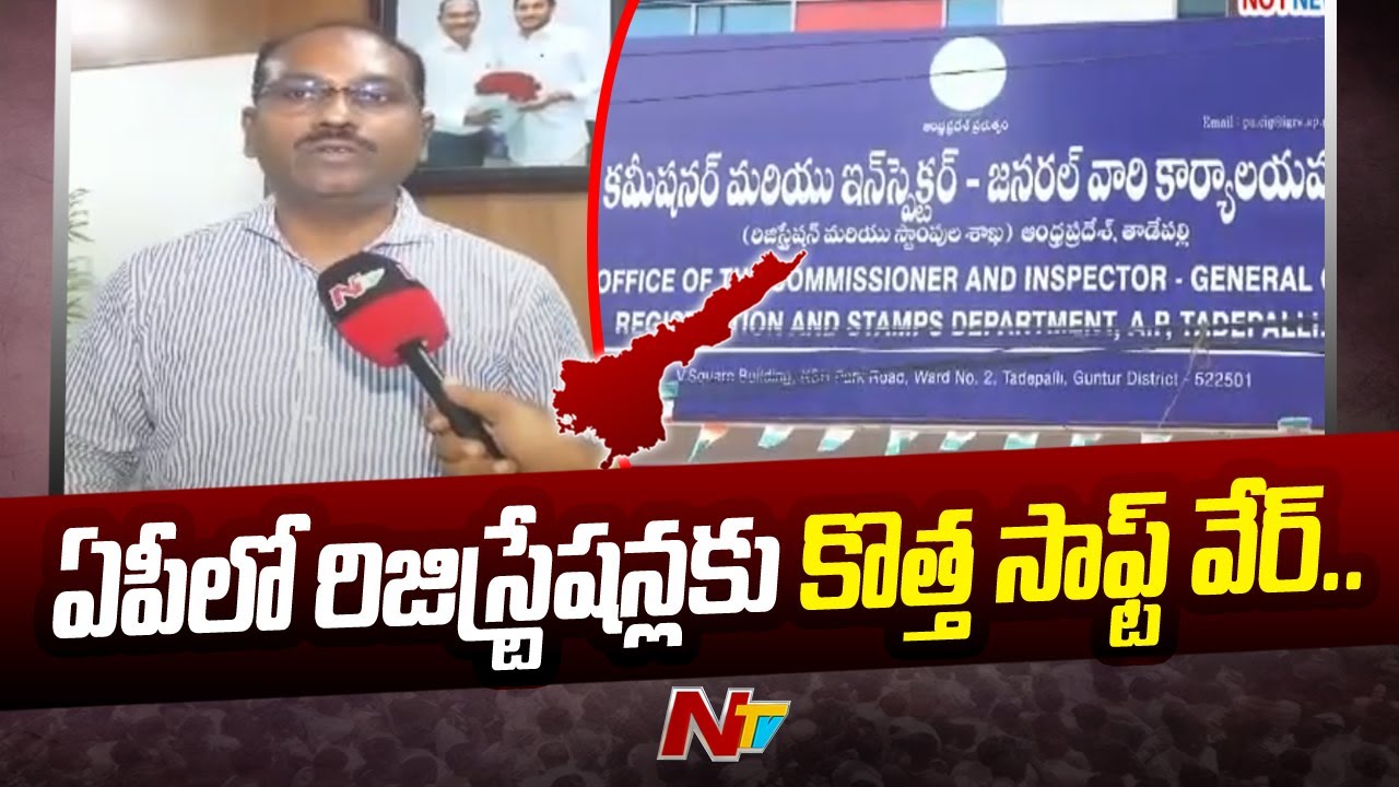 AP Stamps And Registration IG Ramakrishna Face to Face On New Software For Registrations | Ntv