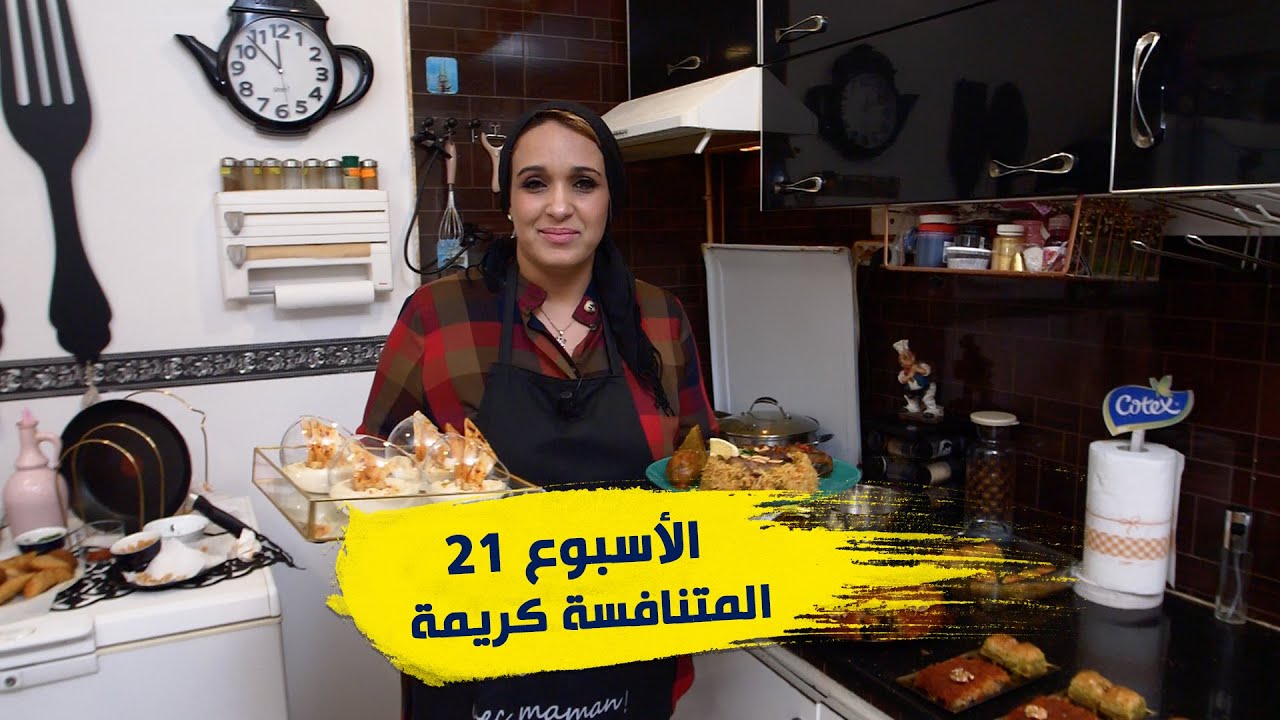 الأسبوع 21 #عرضة_و_عليها_الكلام_2  : المتنافسة كريمة