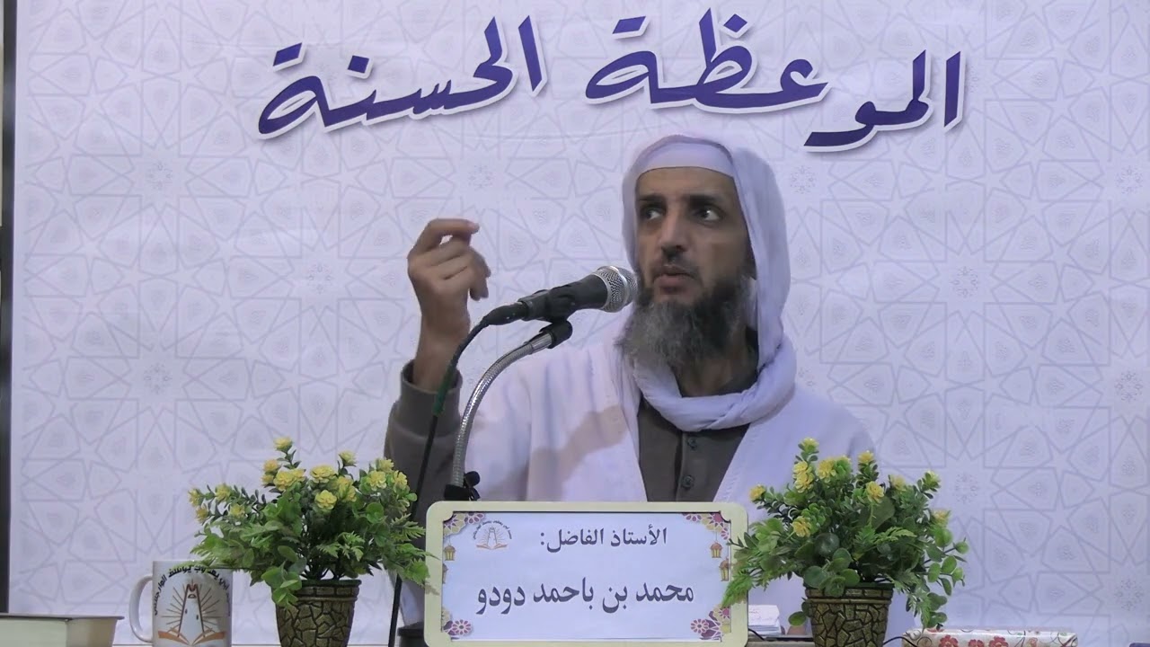 دودو محمد بن باحمد  (واقم الصلاة لذكري)