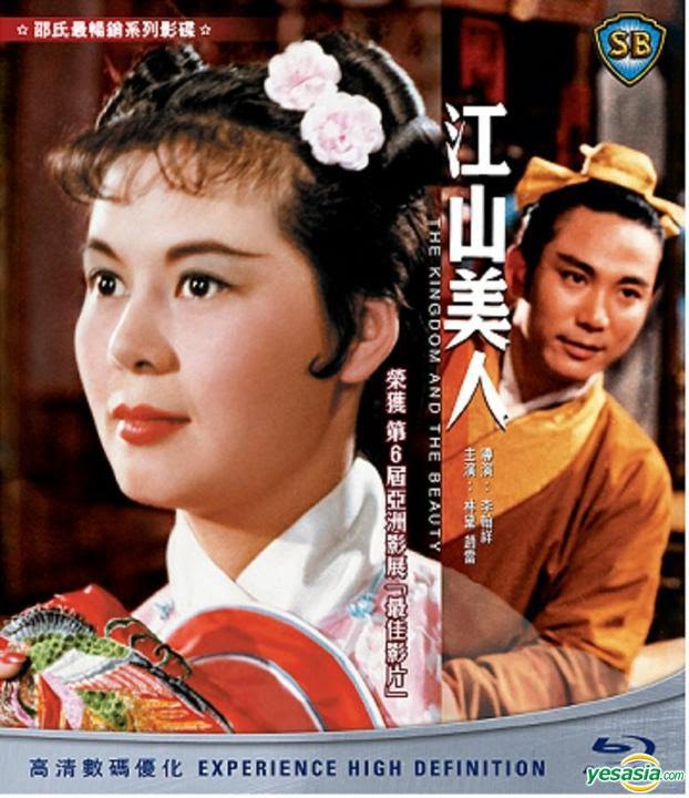 天女散花 王芷蕾 (靜婷 原唱)江山美人插曲 + 原版預告片 香港電影 1959年