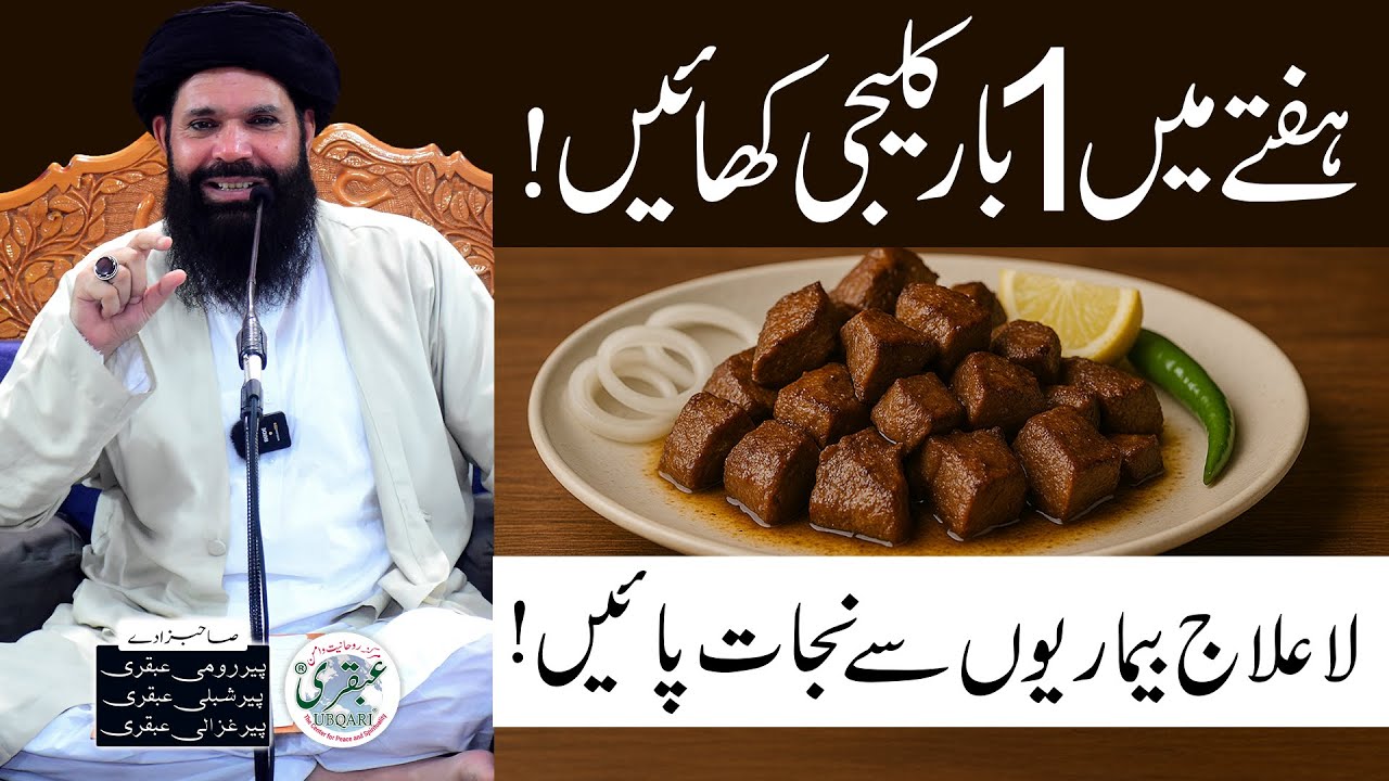 Kaleeji | Taqat Aur Sehat Lajawab | Eid-ul-Adha Ki Secret Recipe | Sheikh ul wazaif Ubqari