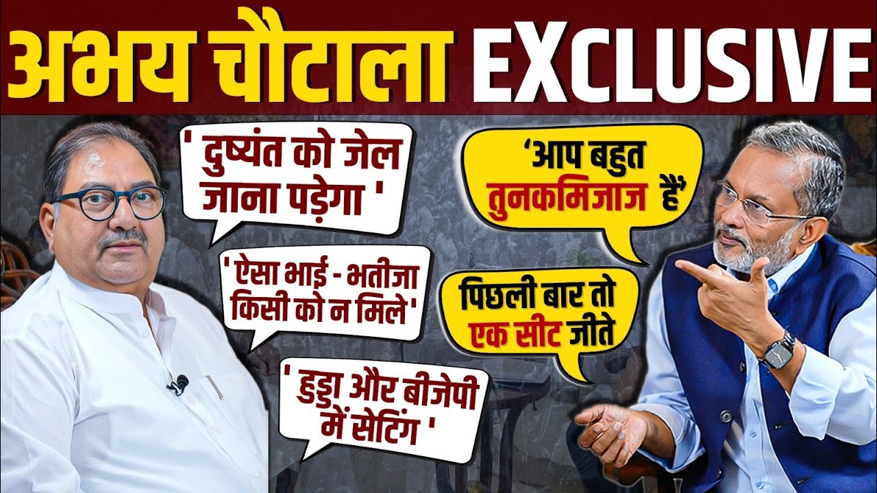 Ep -3, Abhay Chautala Exclusive Interview : चाचा -भतीजे की लड़ाई से लेकर सीटों के दावों पर बातचीत