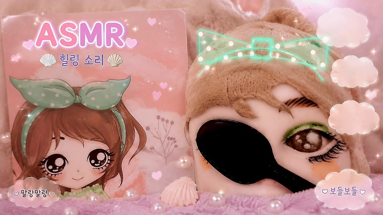 ASMR 공주님 따라하기 