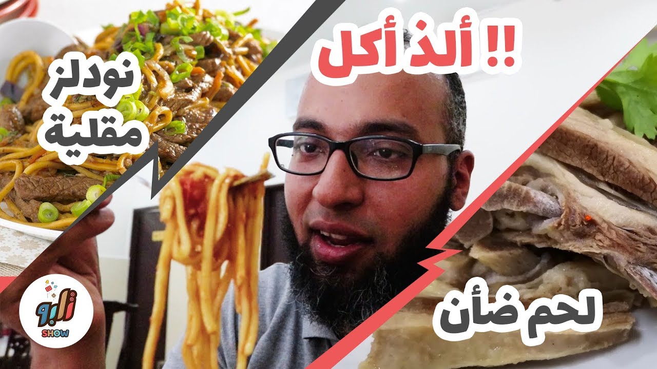 سلسة المطاعم الصينية : لحم ضأن ونودلز محمرة ... طعام الصينين المسلمين بماليزيا