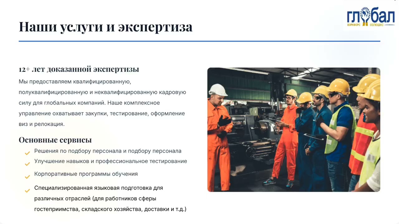 Global workforce solutions 