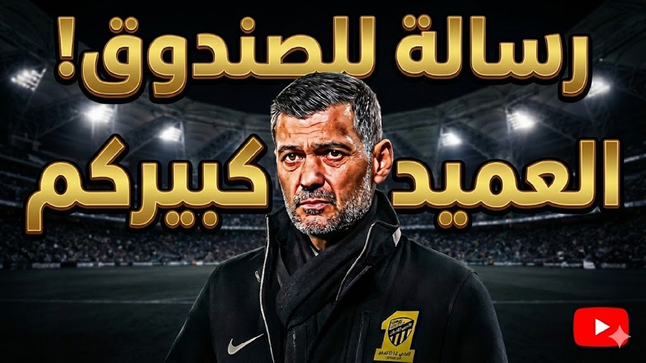 صرخة في وجه الصندوق: هل المطلوب هو تدمير نادي الاتحاد؟ #الاتحاد #بنزيما جزء من بث الامس
