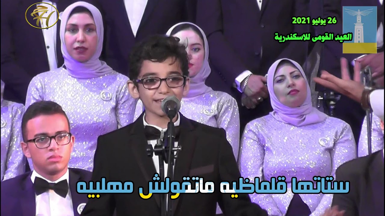 اقرأ ياشيخ قفاعة _ حسام وابراهيم _ قيادة المايسترو / هيثم مدحت بسيونى