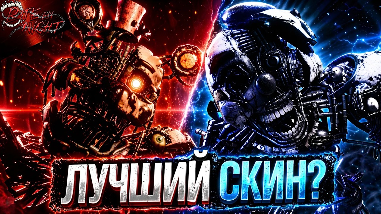🔥САМЫЙ ЛУЧШИЙ СКИН НА ЭННАРДА В BITE BY NIGHT?!💀