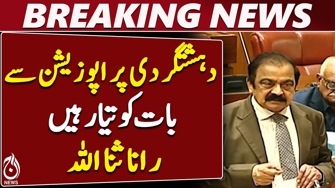 Rana Sanaullah Invites Opposition for Talks on Pakistan&rsquo;s Security Challenges - Aaj News