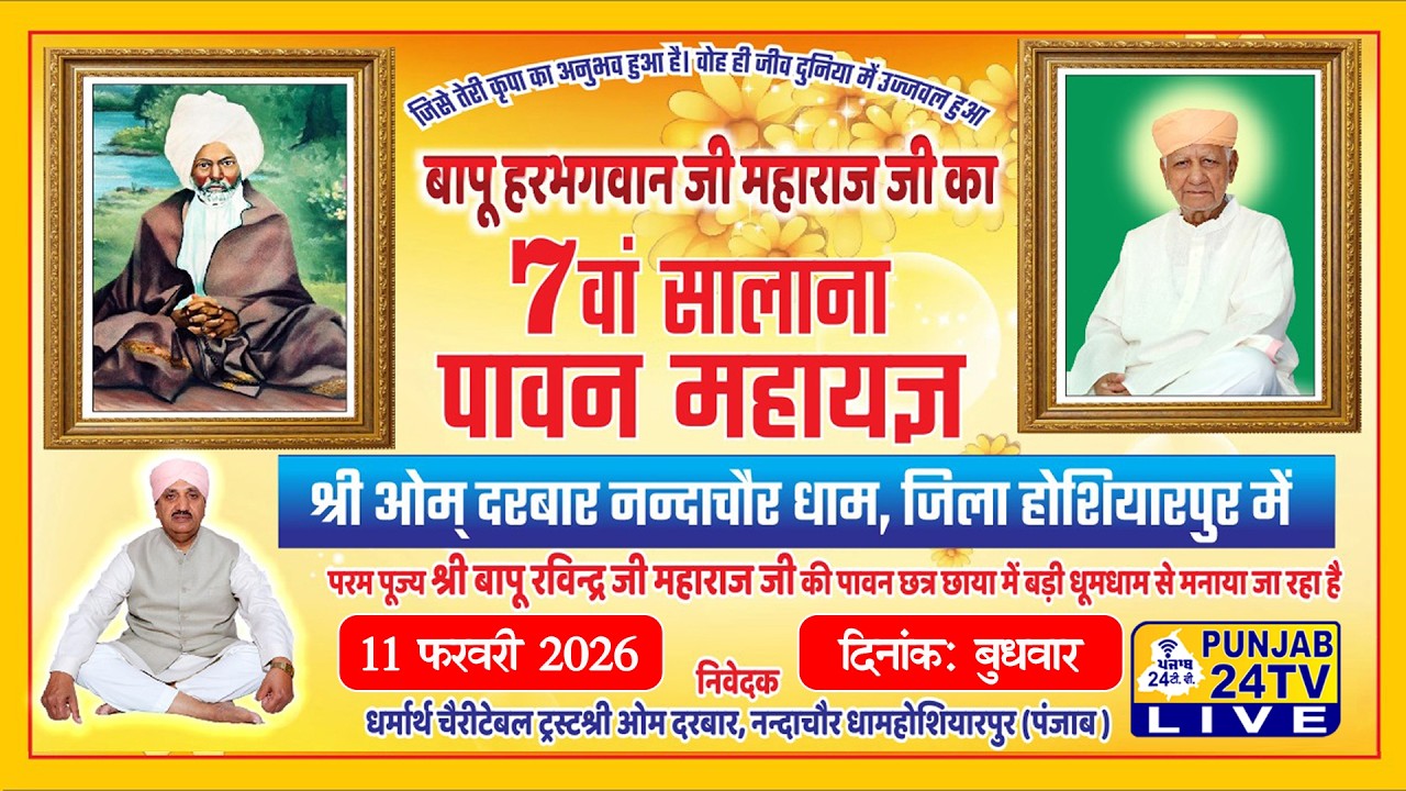 Live 7th Barsi Mahayagya Bapu Harbhagwan Ji Shri Om Darbar Nandachaur Dham (Hoshiarpur) 11.02.2026