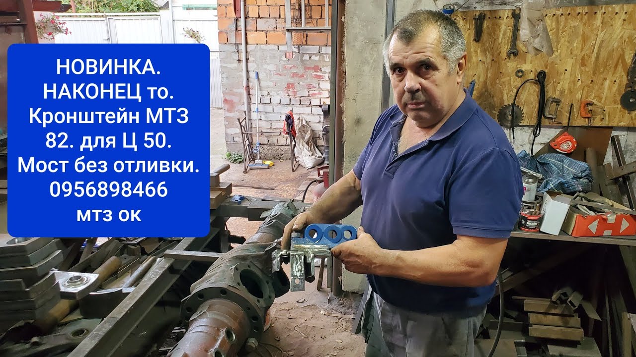 Кронштейн МТЗ 82 для Ц 50.Мост старый образец без отливки.