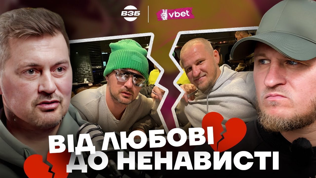 ІНТЕРВ'Ю МІЛЕВСЬКОГО І АЛІЄВА: ХТО БРЕШЕ? ІСТОРІЯ ДРУЖБИ І КОНФЛІКТУ ДВОХ КЕНТІВ. ФІНІШ ЧИ ХАЙП?