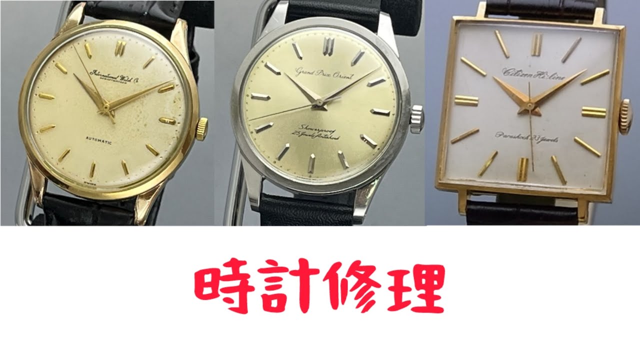 時計修理　IWC cal.853 & Grand Prix Orient & Citizen Hi-Line