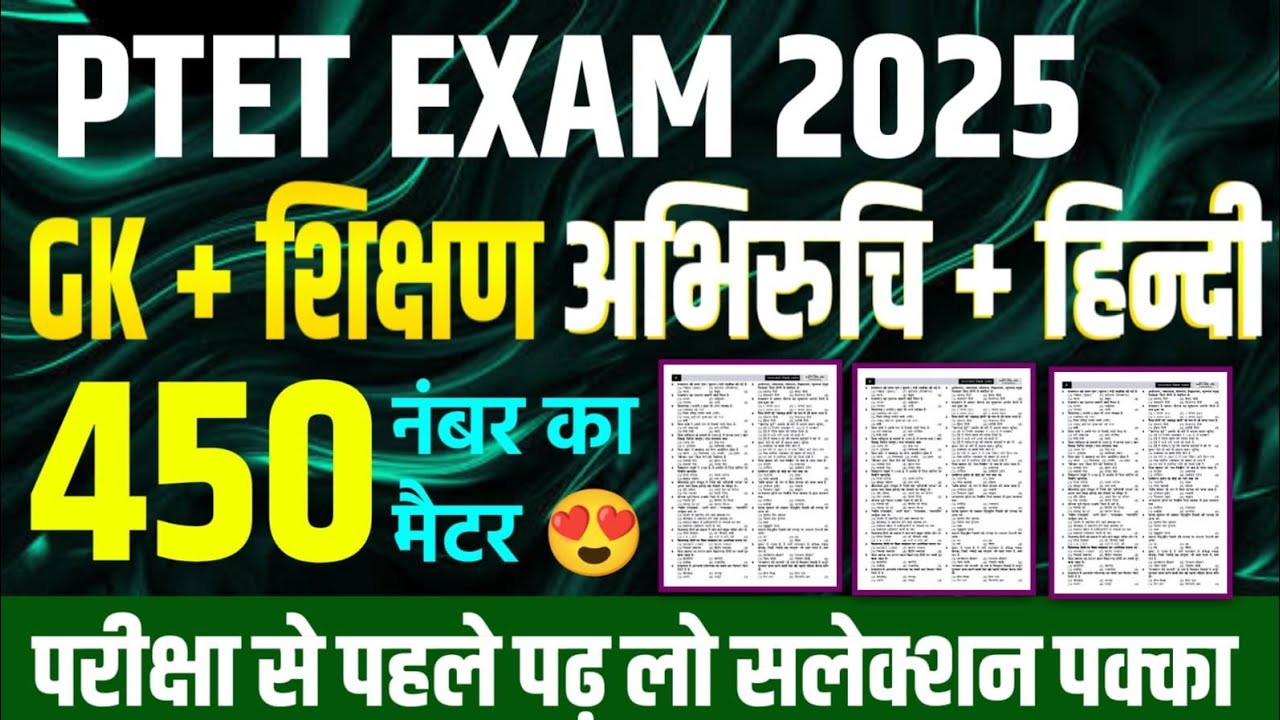 Ptet model paper 2025 | Ptet live class 2025 | Ptet india GK class 2025 | Ptet old paper | ptet gk