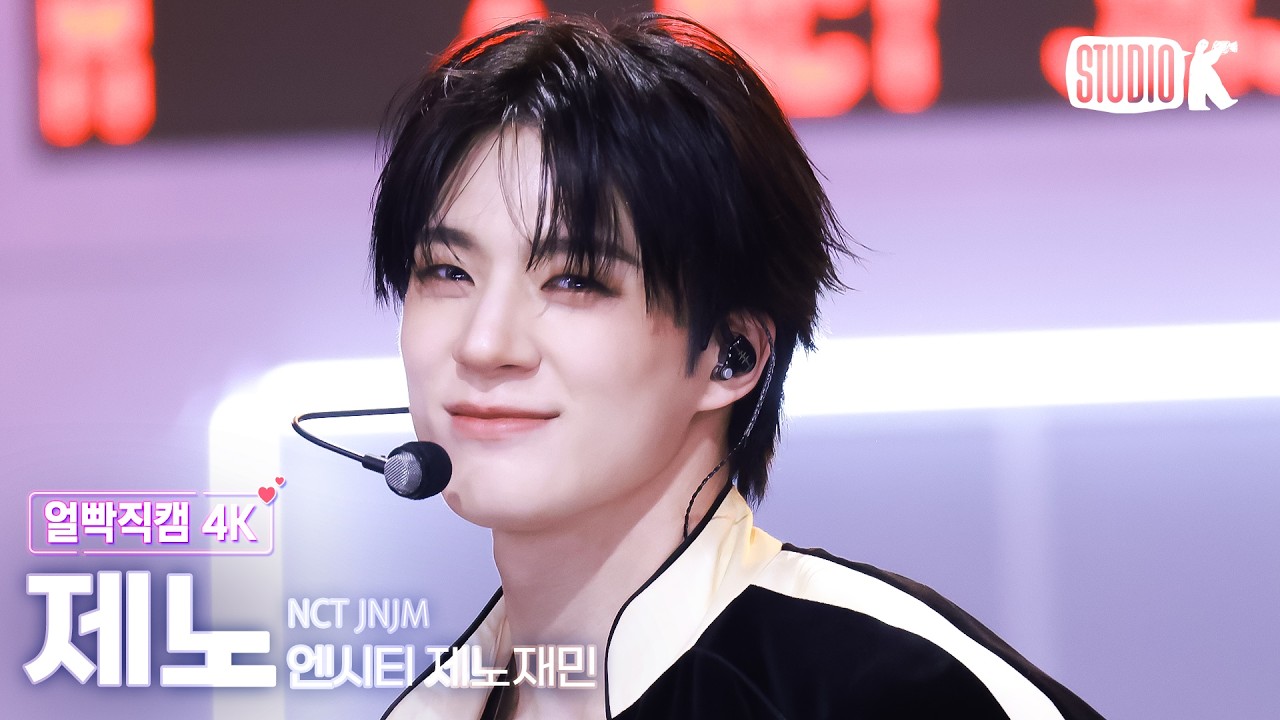 [얼빡직캠 4K] 엔시티 제노재민 제노 'BOTH SIDES' (NCT JNJM JENO Facecam) @뮤직뱅크(Music Bank) 260227