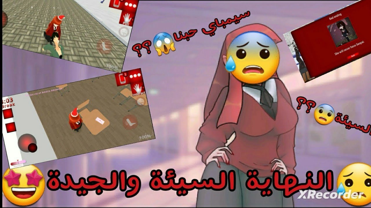 النهاية السيئة و الجيدة😱🤩/🔪Ai To Noroi❤/سيمباي حبنا😨؟؟