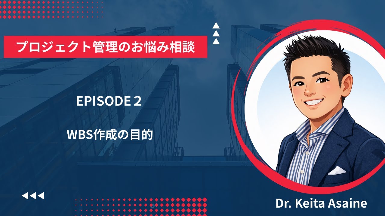 2. プロジェクト（WBSは何のために作成するの？）