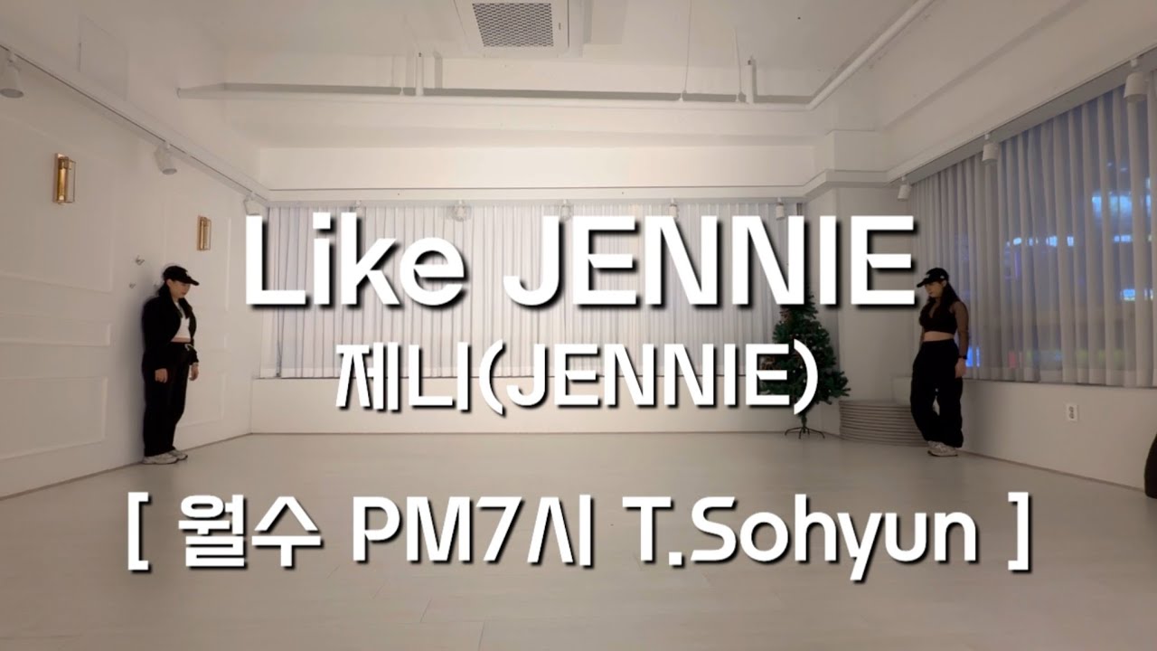 [목감댄스스튜디오] 월수 PM7시 K-POP l 제니(JENNIE) - Like JENNIE l T. Sohyun