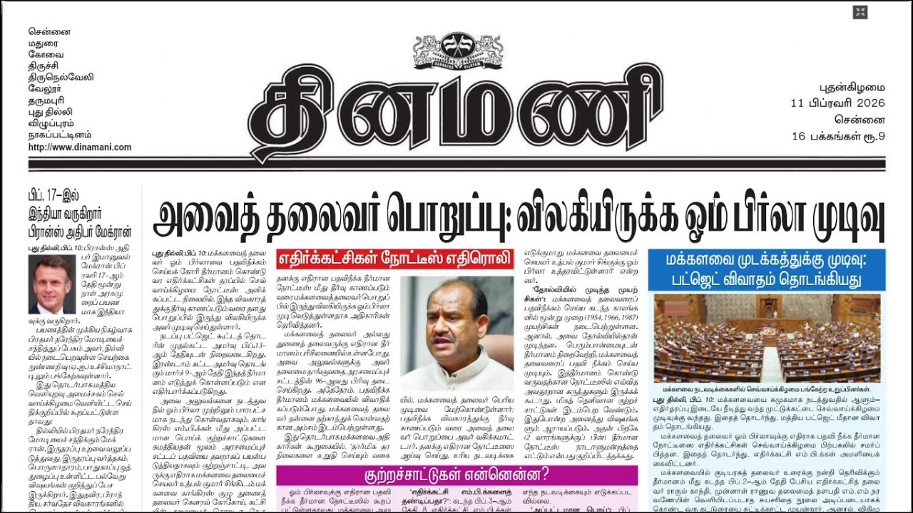 NEWS Paper Reading | தினமணி |11.02.2026 | Suresh IAS Academy