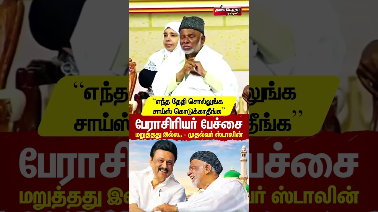 எந்த தேதி சொல்லுங்க சாய்ஸ் கொடுக்காதீங்க  - முதல்வர் ஸ்டாலின்  | Thandora Tamilan