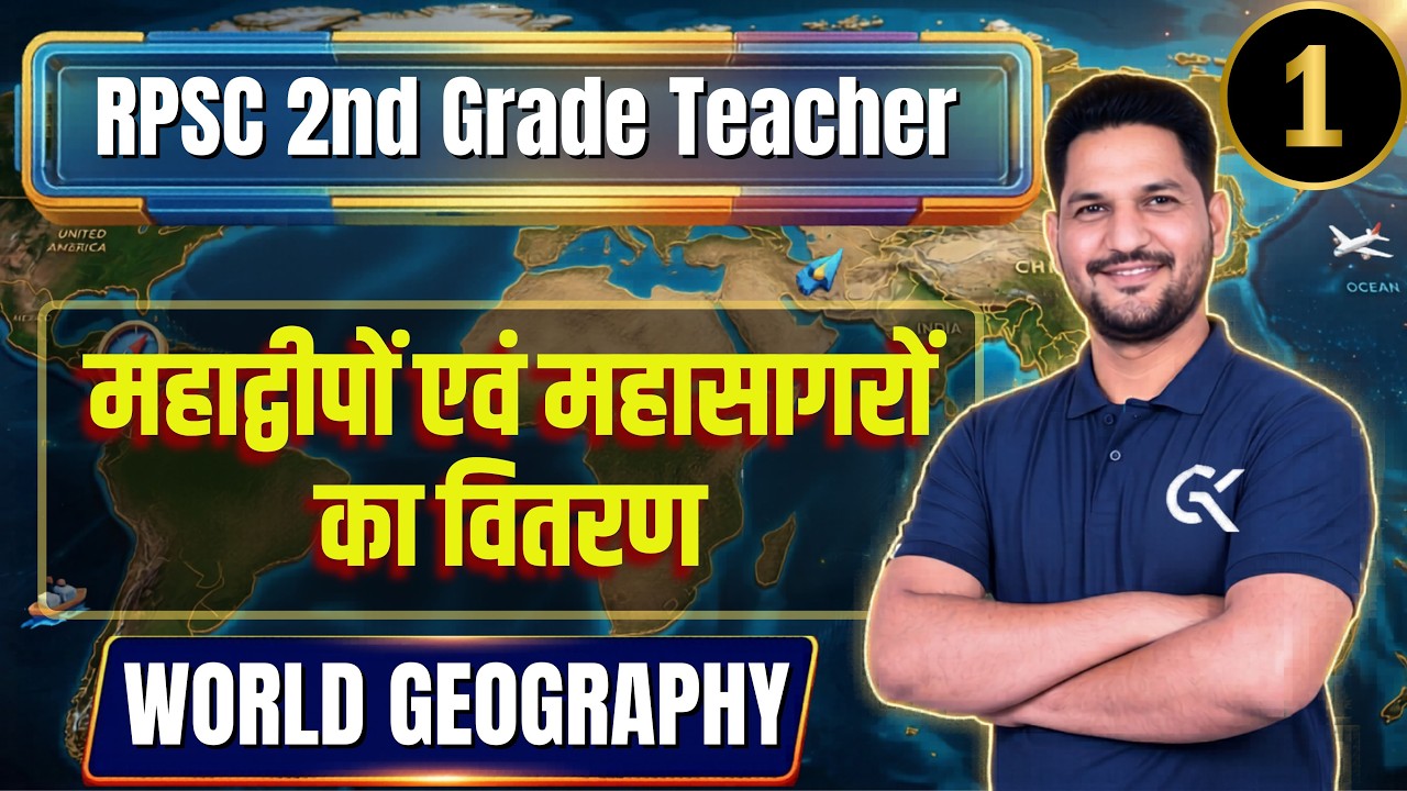 महाद्वीपों एवं महासागरों का वितरण | RPSC 2nd Grade Teacher 2026 | World Geography by Surendra yadav