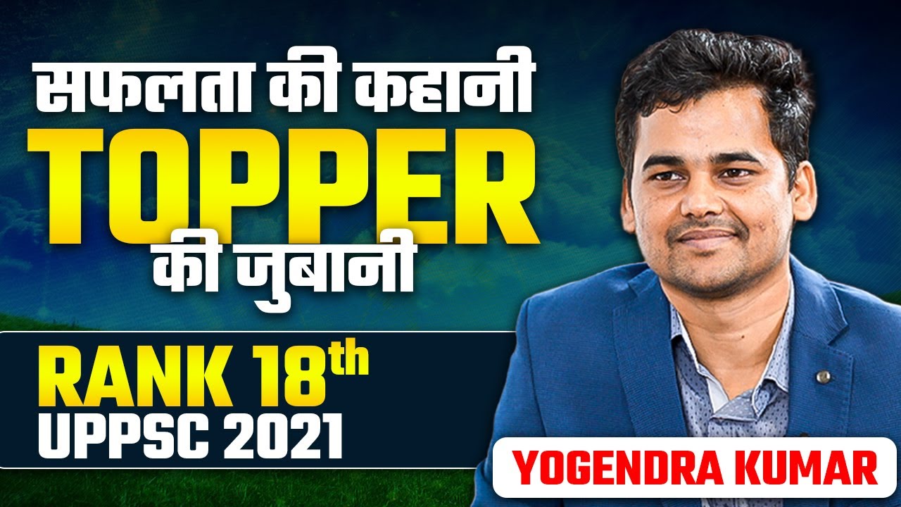 Topper Interview | Rank- 18th | UPPSC 2021 | Excise Inspector | Yogendra Kumar | @BPSCWallahPW