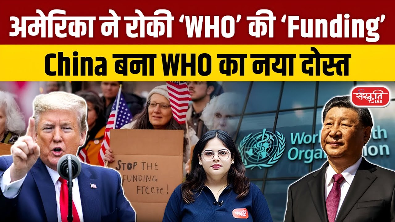If Trump Withdraws Support, Will WHO Falter? China's Strategy & Impact on India | Sanskriti IAS