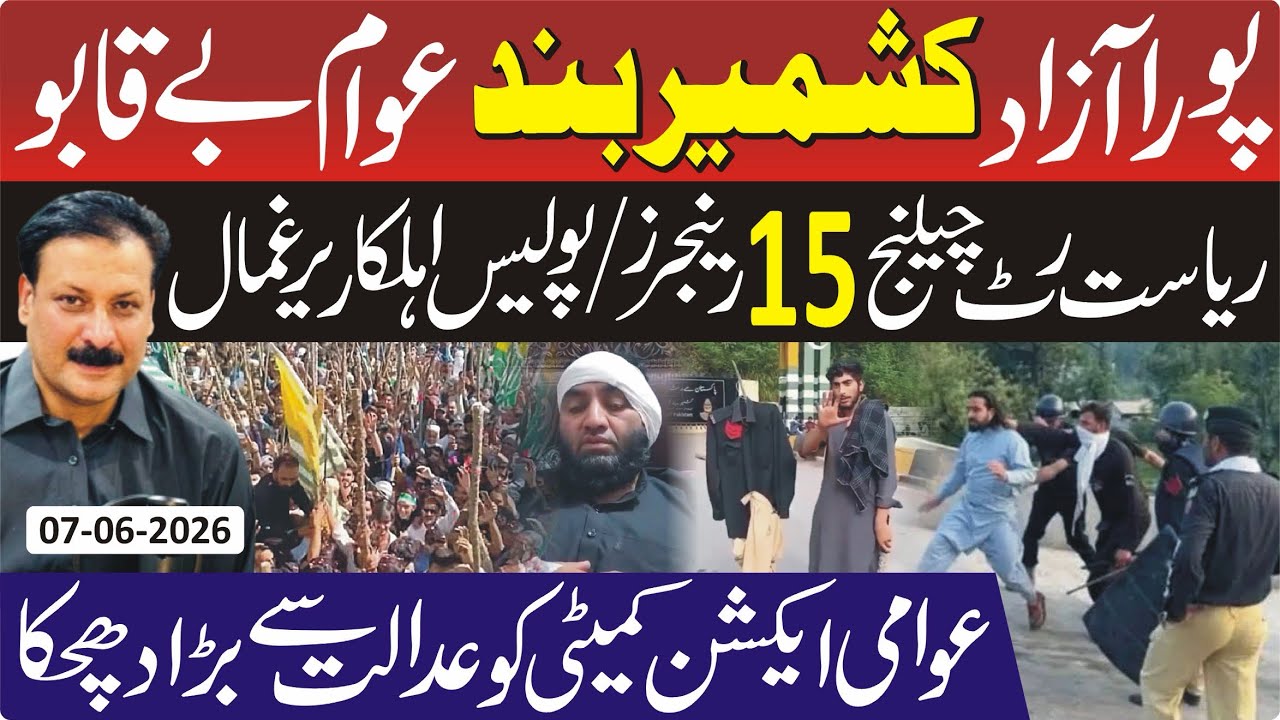     AJK Political Crisis Explained | Government Crackdown, Protests & Constitutional Ruling