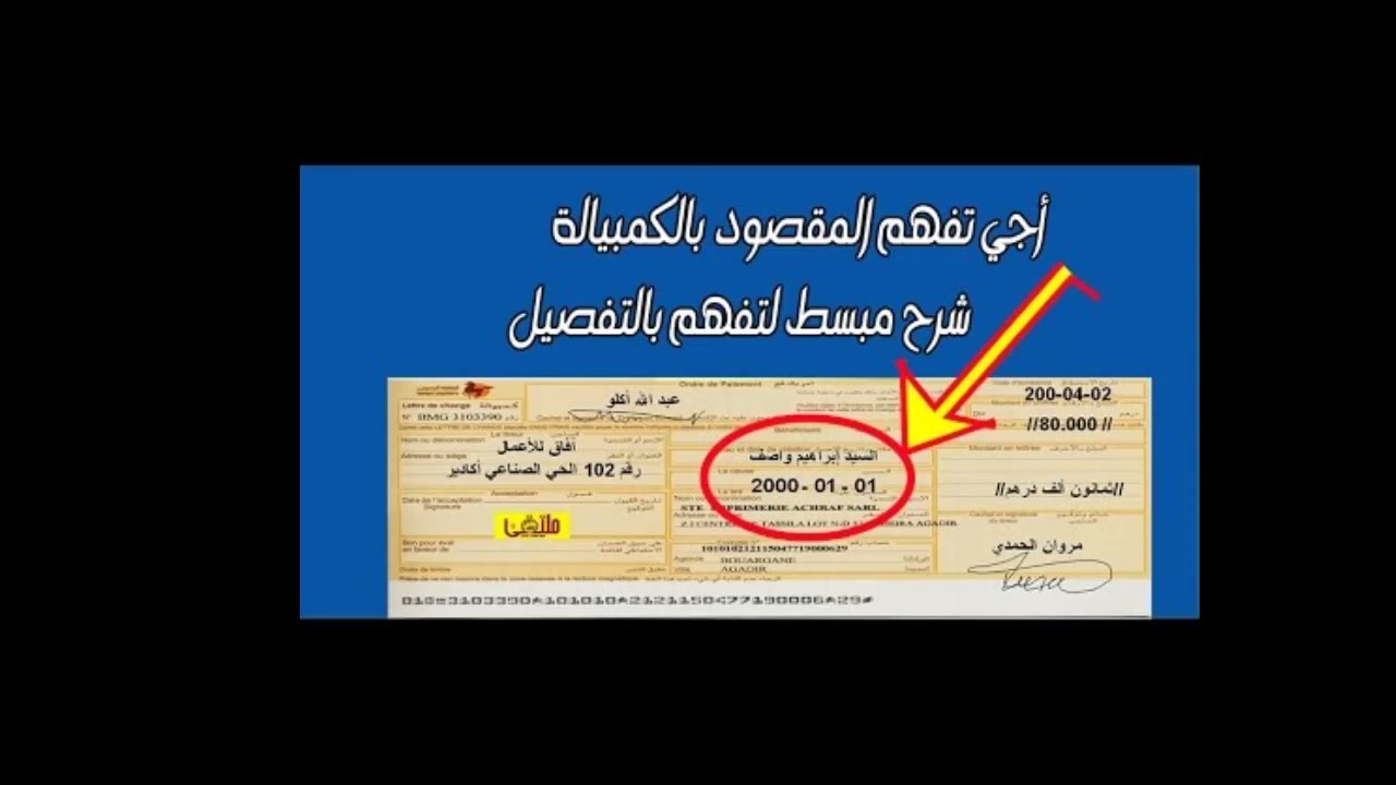 القانون المغربي    الكمبيالة  تؤدي إلي السجن