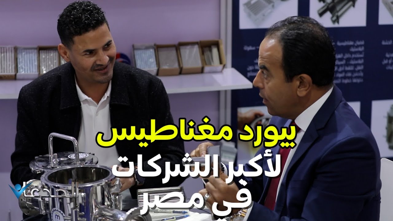 عصام سلام الله.. مؤسس بيت المغناطيس المصري .. مورد رئيسي لأهم الشركات في مصر