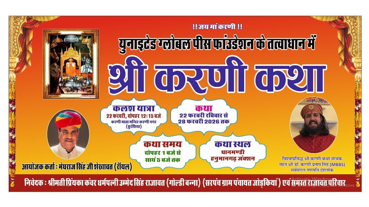 श्री करणी कथा हनुमानगढ़ में 