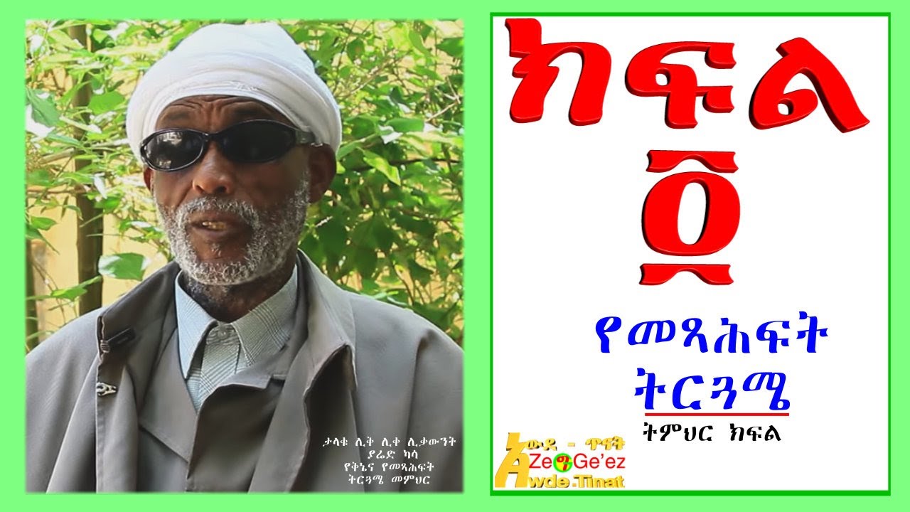 አራተኛው የትምህርት ክፍል የመጻሕፍት ትርጓሜ ትምህርት
