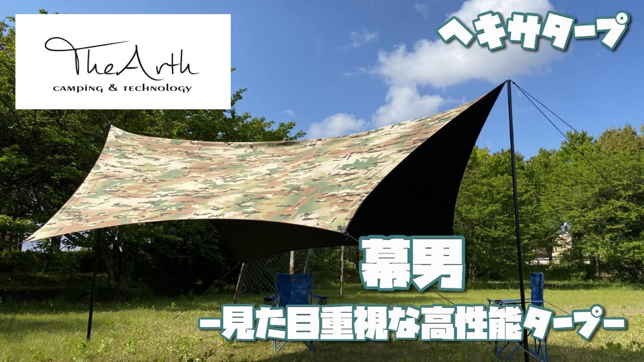 The Arth【幕男】ヘキサタープ