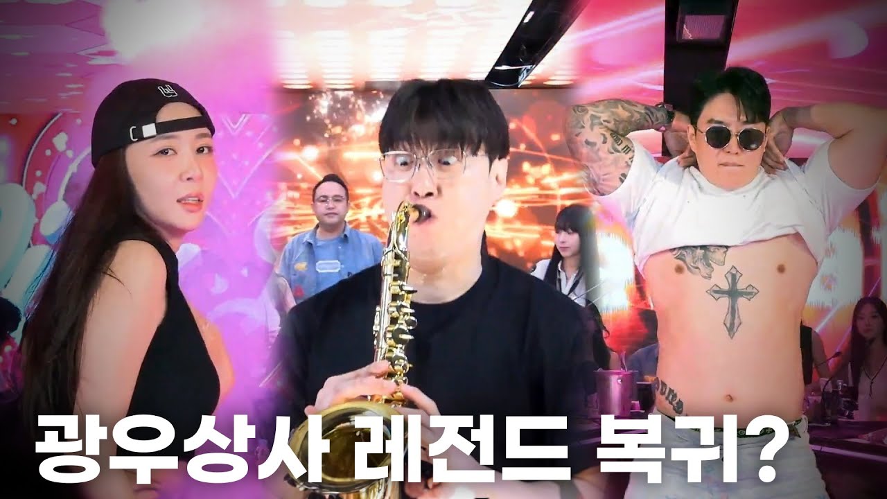 그들이 왔다 | 광우상사 시즌9 EP03 슈퍼 용병데이