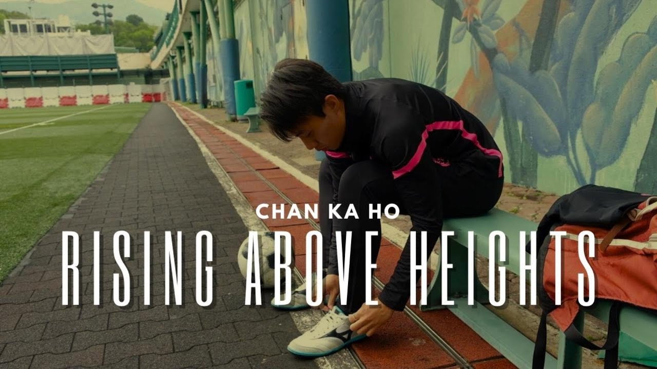 全世界最矮嘅職業龍門？| 微紀錄片《RISING ABOVE HEIGHTS 高度之上》