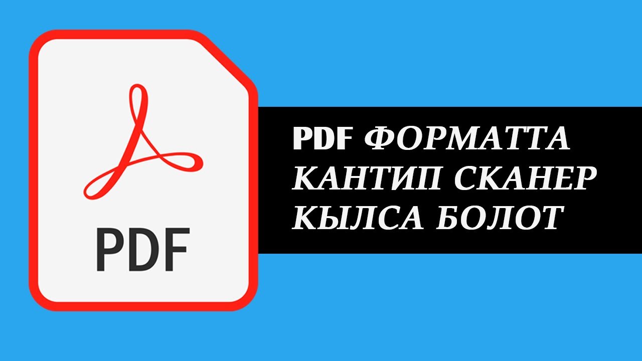Кантип PDF Форматта скайнер кылса болот