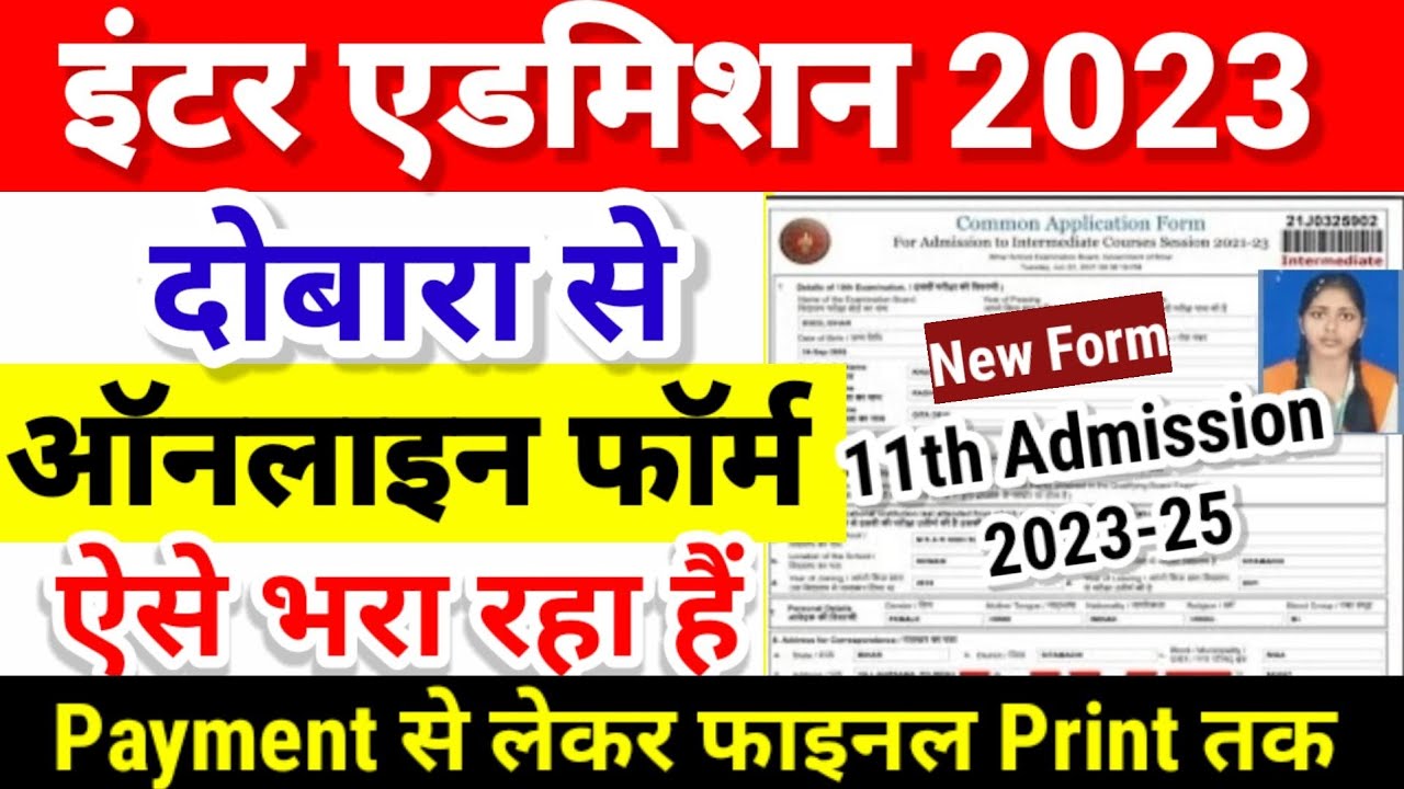 Bihar Inter Admission 2023 Online Form Kaise Bhare | Inter - 11th Admission Online Apply 2023 Kaise