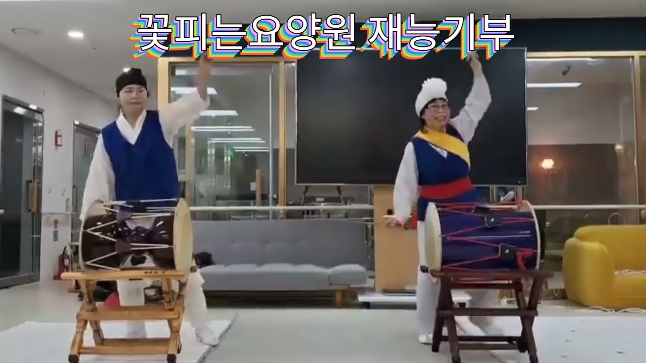 2026년 꽃피는요양원 재능기부(가락장구)