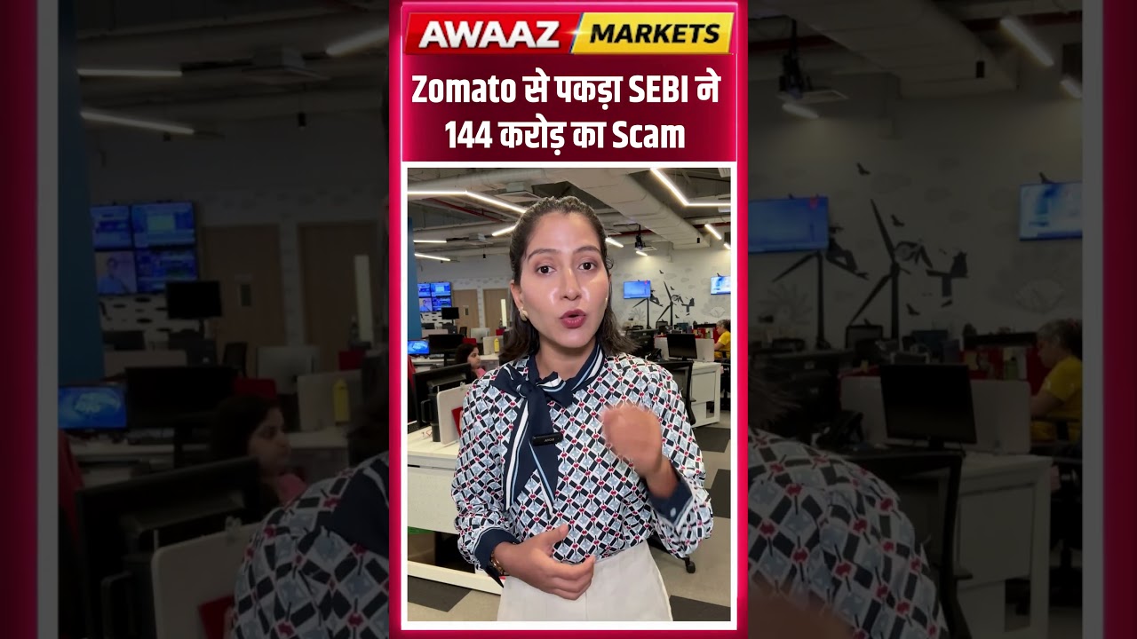 Zomato से पकड़ा SEBI ने 144 करोड़ का Scam  | N18S