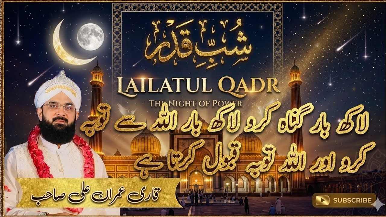 Allah pak farmate Hain ki Tum lakh bar guna karke mere pass aur lakh bar tauba karo qari Imran aasi 