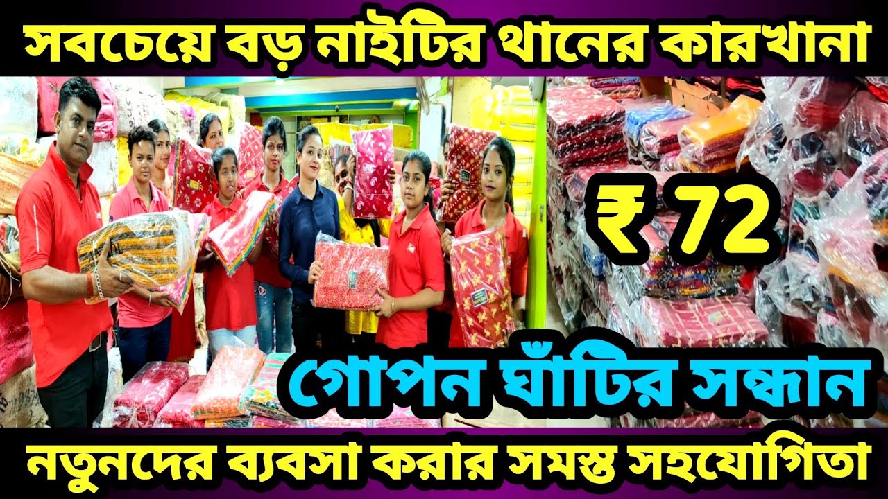 Nighty Than Wholesale Market in Kolkata। Nighty Than Manufacturer।Nighty