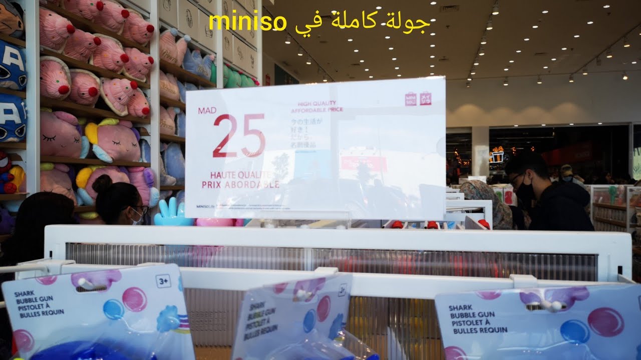 افتتاح# miniso# باكادير sela park جولة مع وضوح في الاثمنة